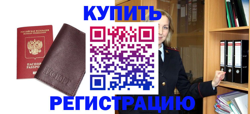 регистрация в Гороховце