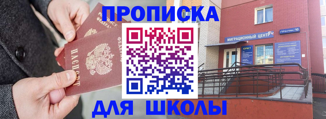 прописка гарантия в Гороховце