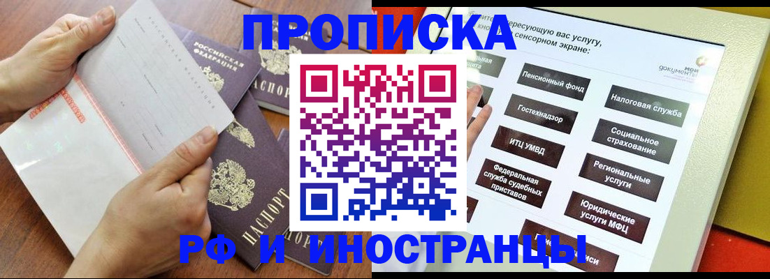 прописка иностранных граждан в Гороховце