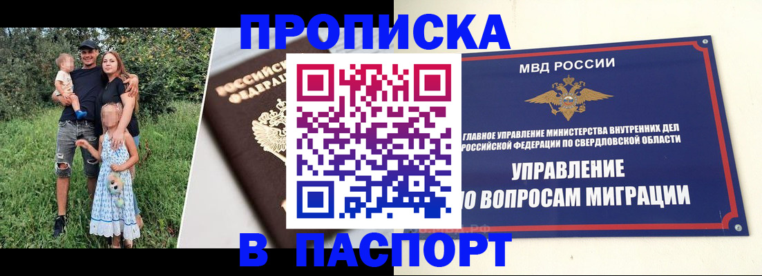 временная регистрация 2025 в Гороховце